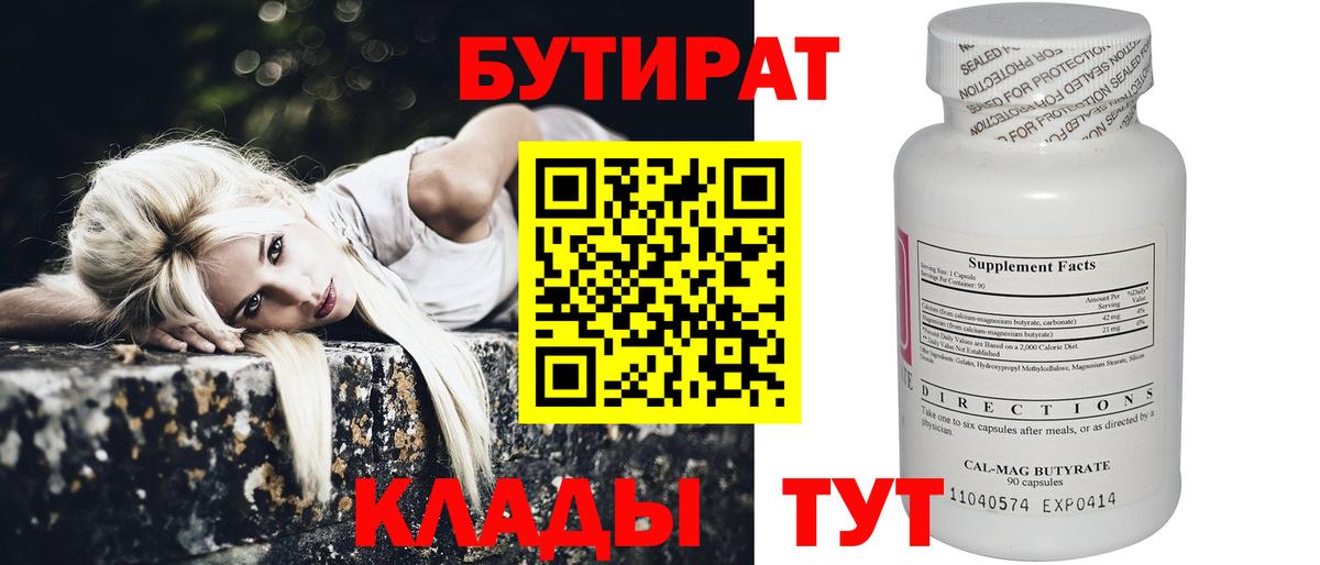 Бутират GHB Азов