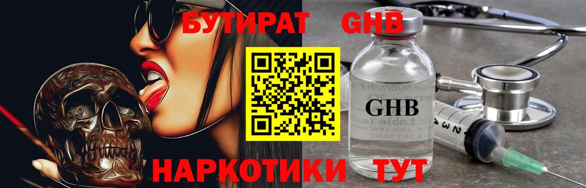 Бутират  Вход с VPN  Азов  БУТИРАТ жидкий экстази 