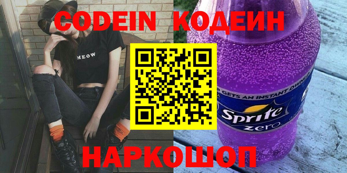 Codein Purple Drank Азов