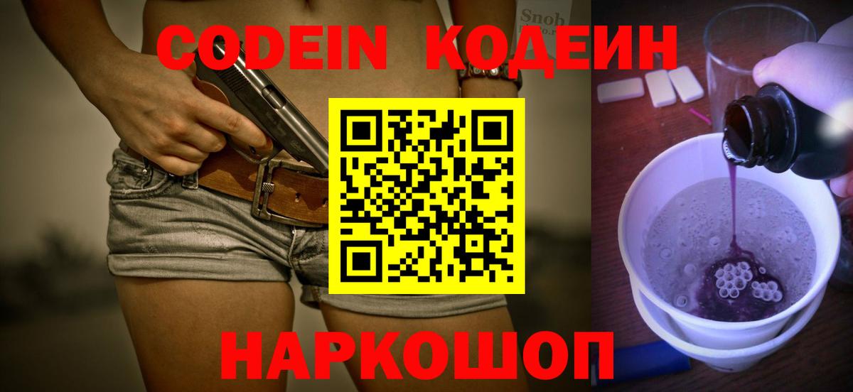 Азов  Кодеиновый сироп Lean напиток Lean (лин)  Вход с VPN 