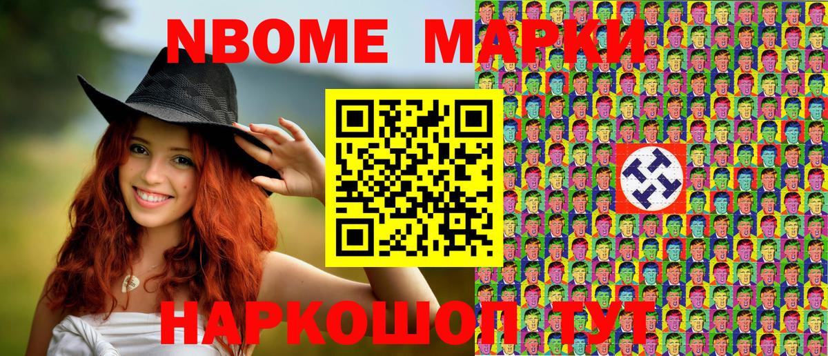 Марки N-bome  Вход с VPN  Азов  Наркотические марки 1500мкг 